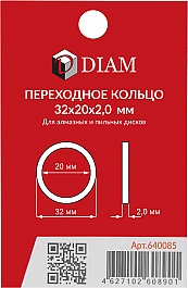 Переходные кольца для алмазных и пильных дисков Diam 32×20×2,0 мм